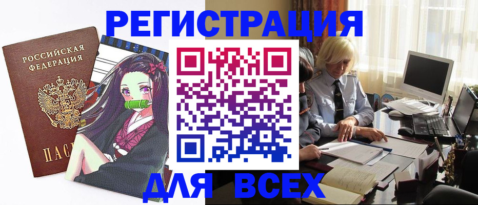 временная регистрация законно в Невельске