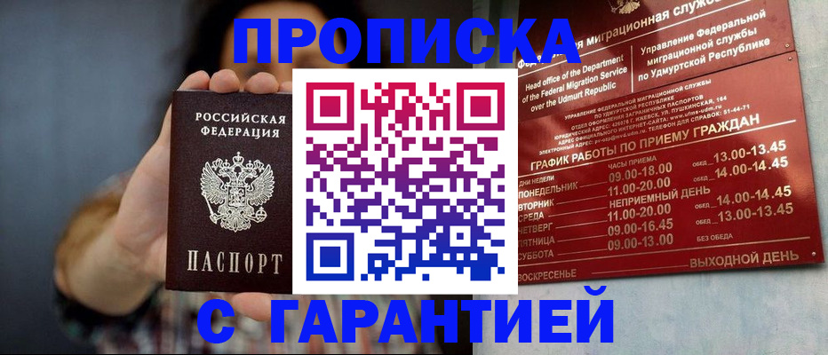 временная регистрация в Невельске