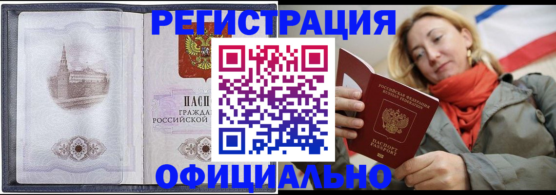 временная регистрация законно в Невельске