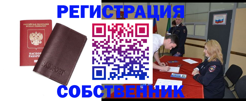 миграционный учет в Невельске